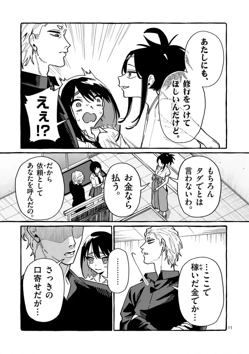 うしろの正面カムイさん - 第92話 - Page 11