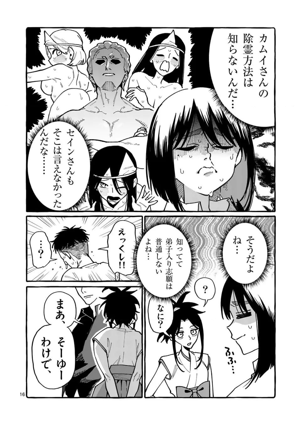 うしろの正面カムイさん - 第92話 - Page 16