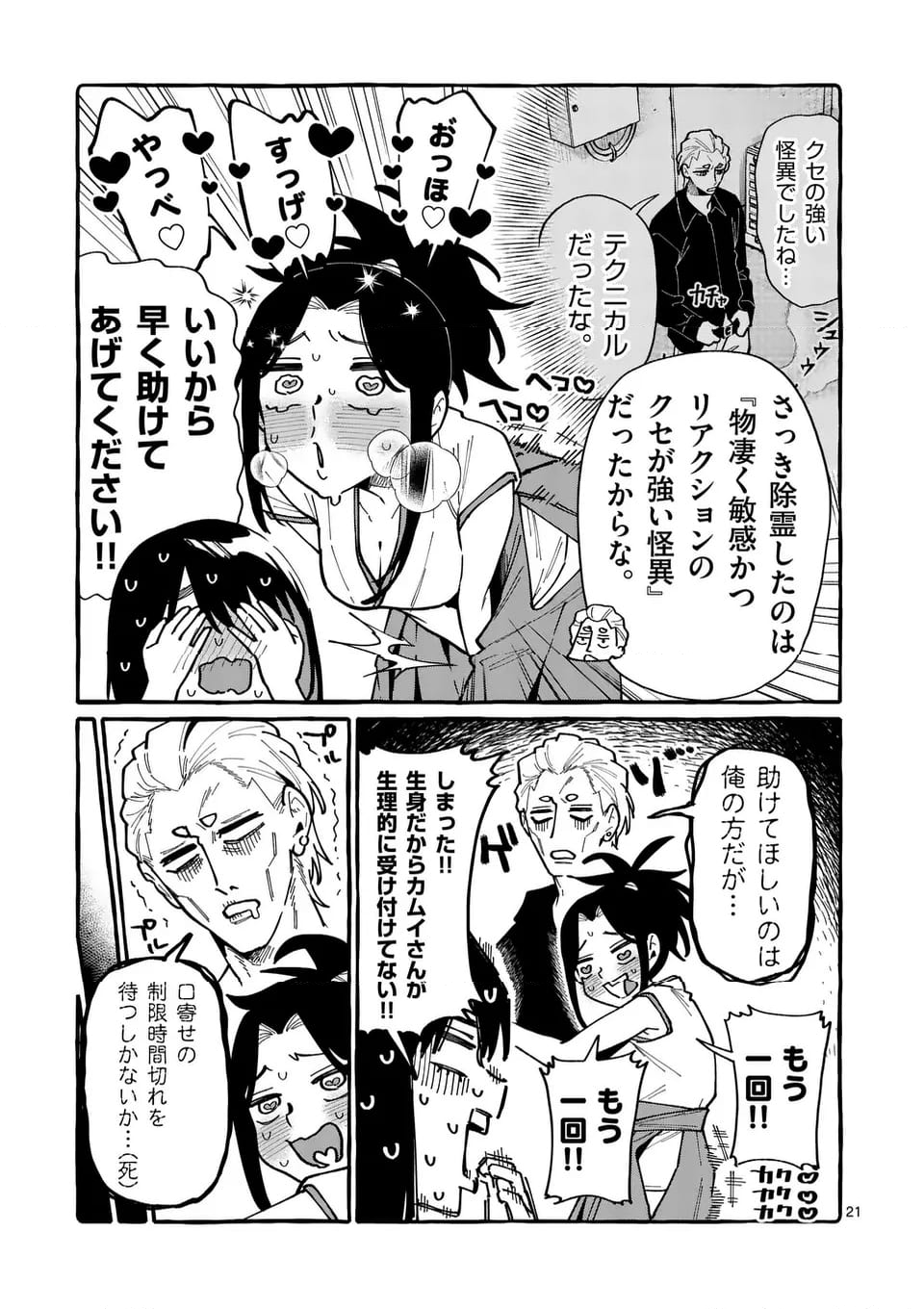 うしろの正面カムイさん - 第92話 - Page 21