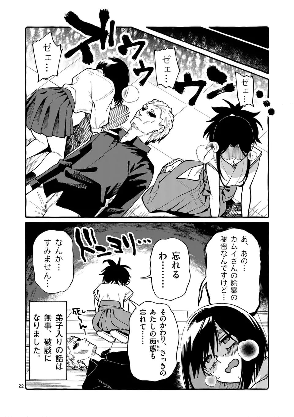 うしろの正面カムイさん - 第92話 - Page 22