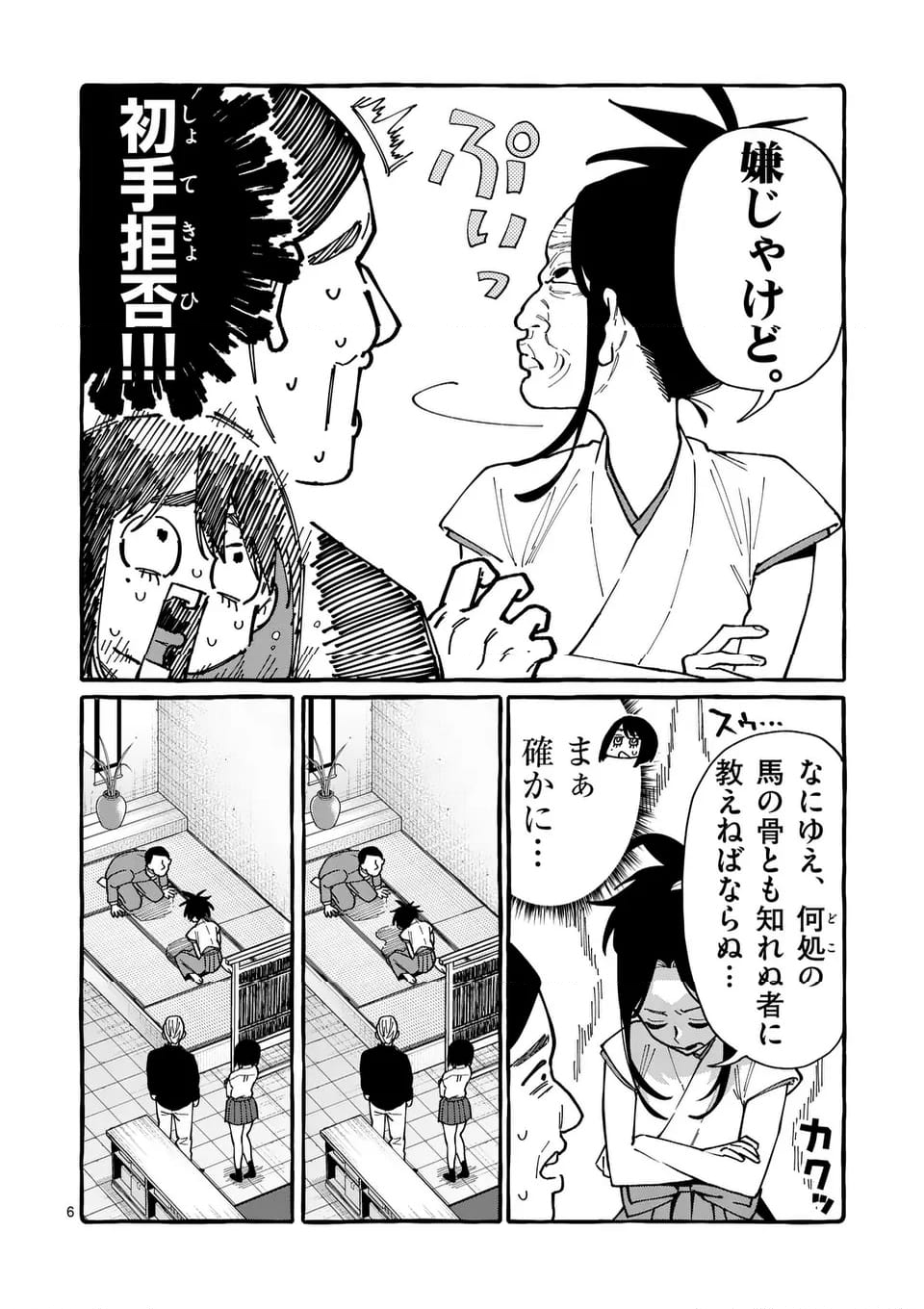 うしろの正面カムイさん - 第92話 - Page 6