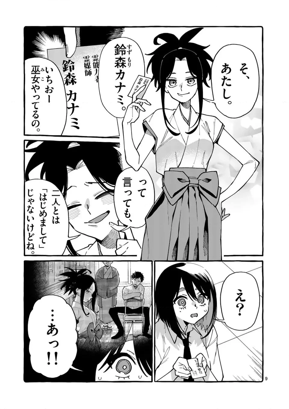 うしろの正面カムイさん - 第92話 - Page 9