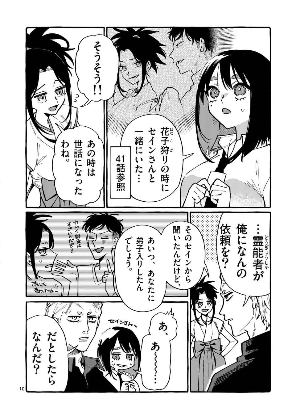 うしろの正面カムイさん - 第92話 - Page 10