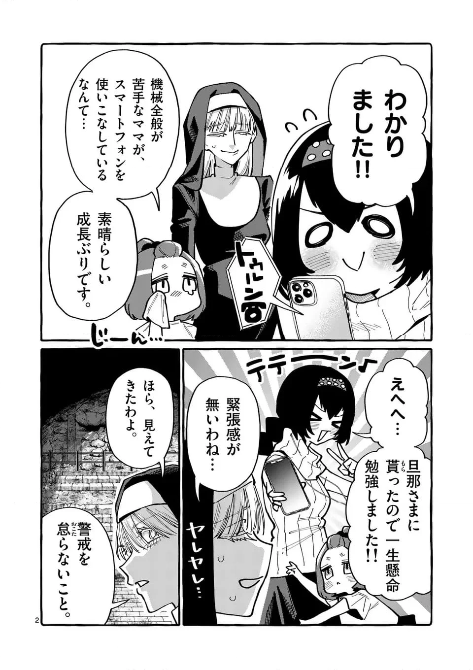 うしろの正面カムイさん - 第93話 - Page 2