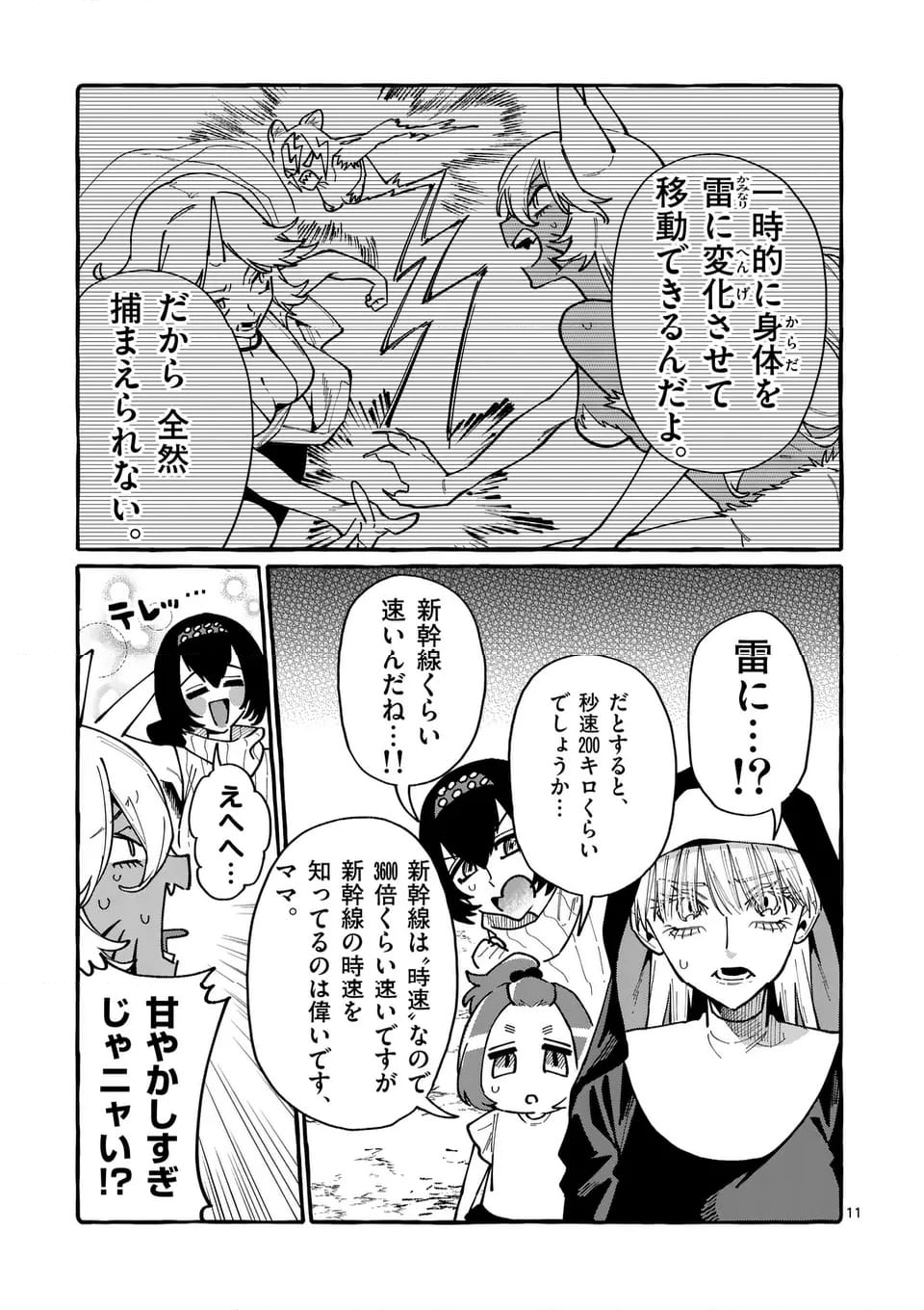 うしろの正面カムイさん - 第93話 - Page 11