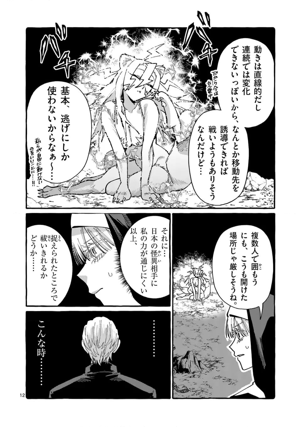 うしろの正面カムイさん - 第93話 - Page 12