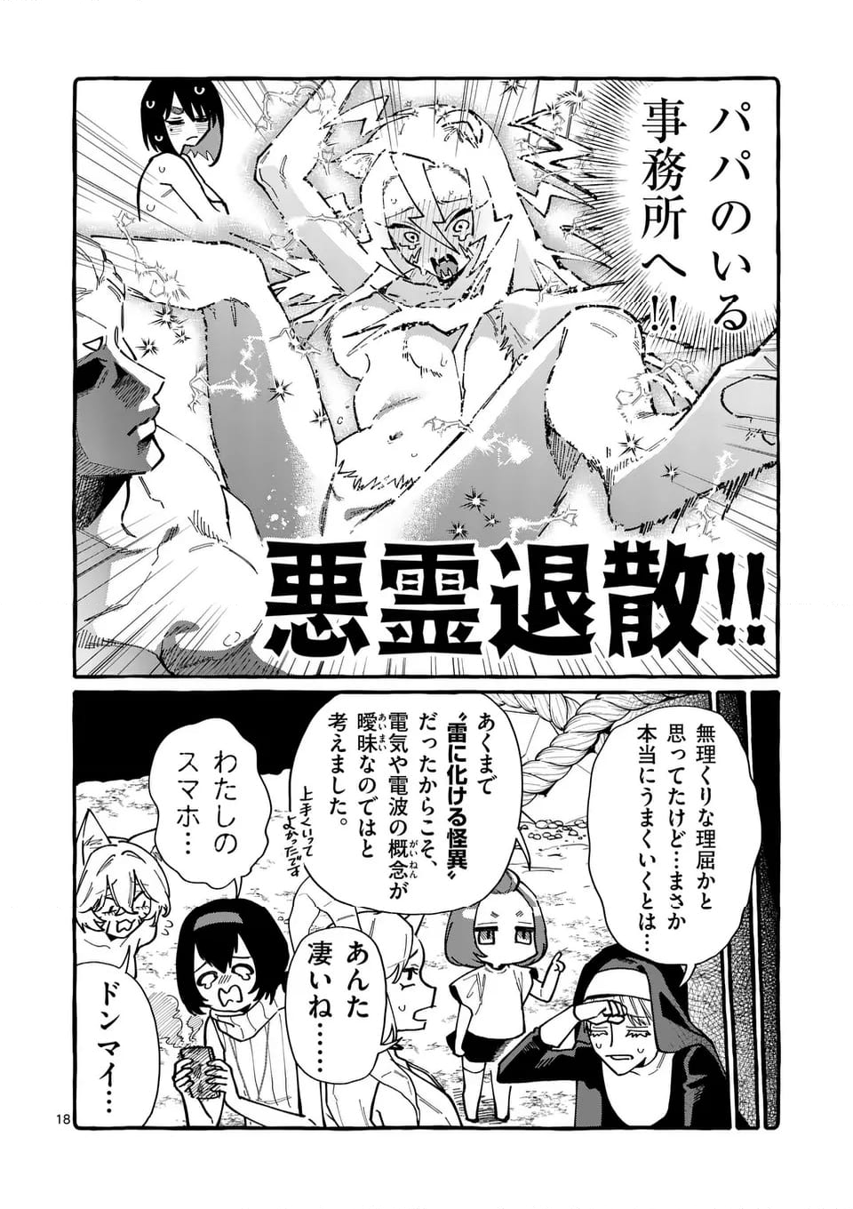 うしろの正面カムイさん - 第93話 - Page 18