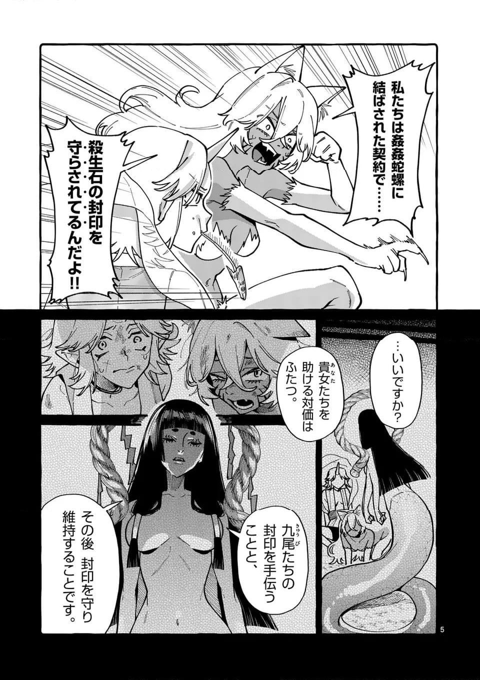 うしろの正面カムイさん - 第93話 - Page 5