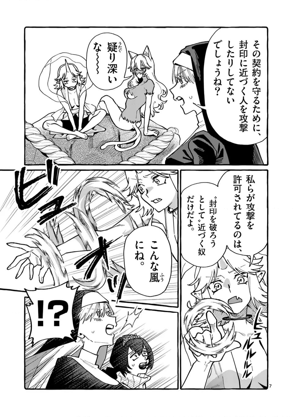 うしろの正面カムイさん - 第93話 - Page 7