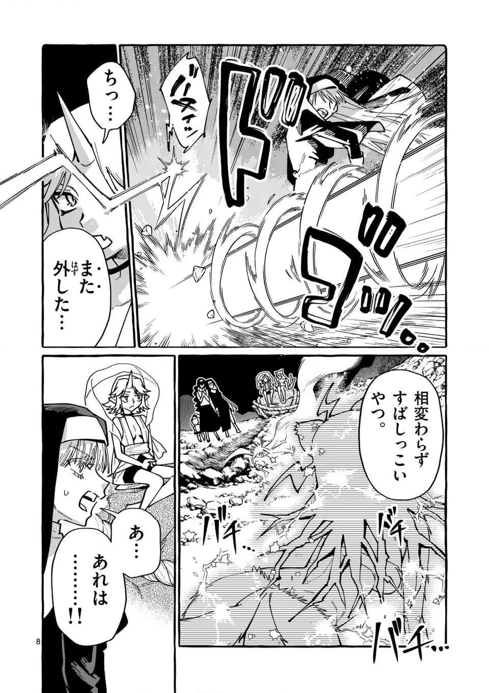 うしろの正面カムイさん - 第93話 - Page 8