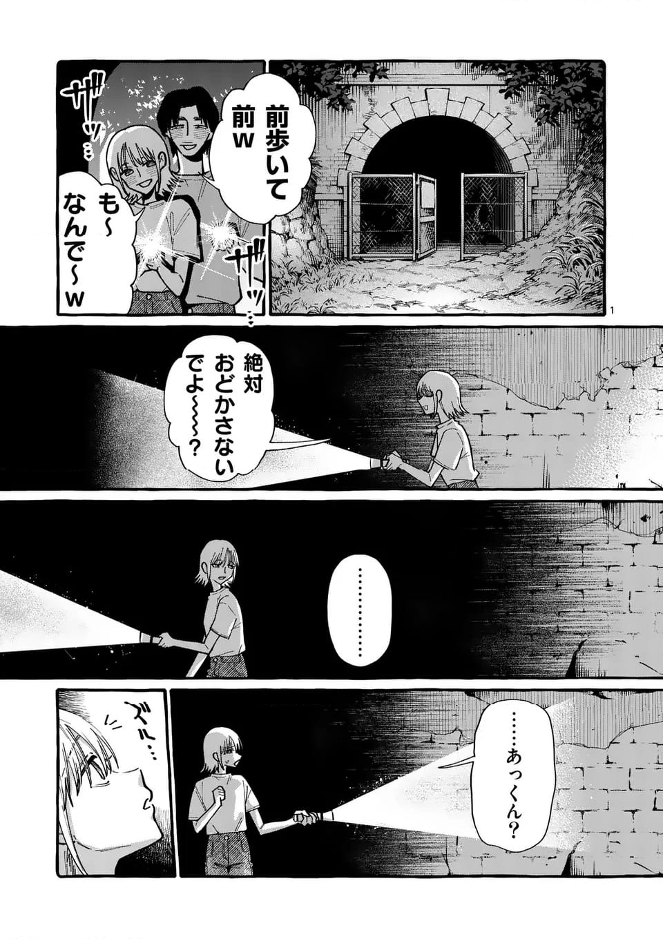 うしろの正面カムイさん - 第94話 - Page 1