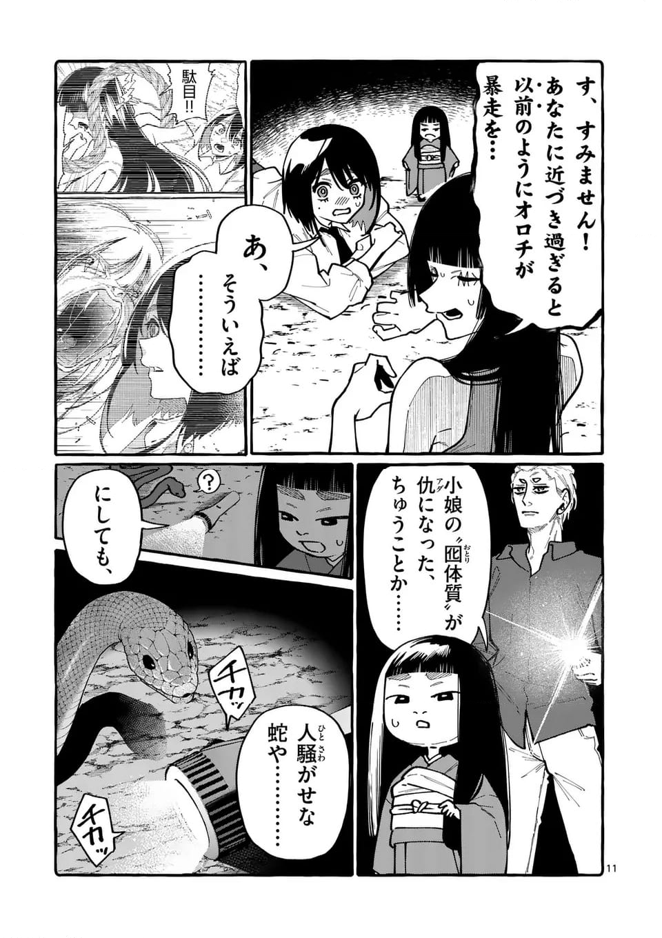 うしろの正面カムイさん - 第94話 - Page 11