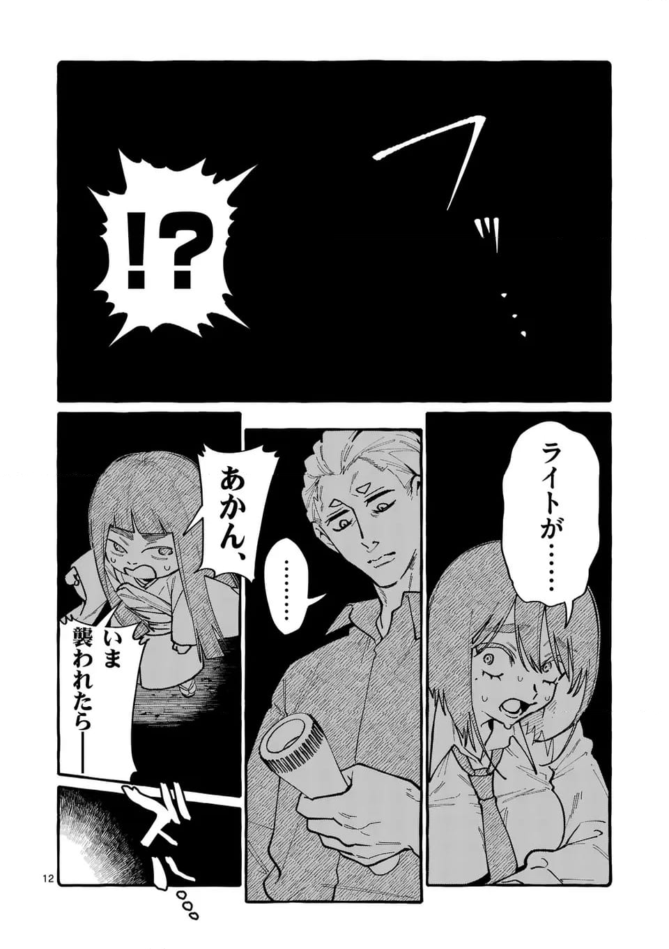 うしろの正面カムイさん - 第94話 - Page 12