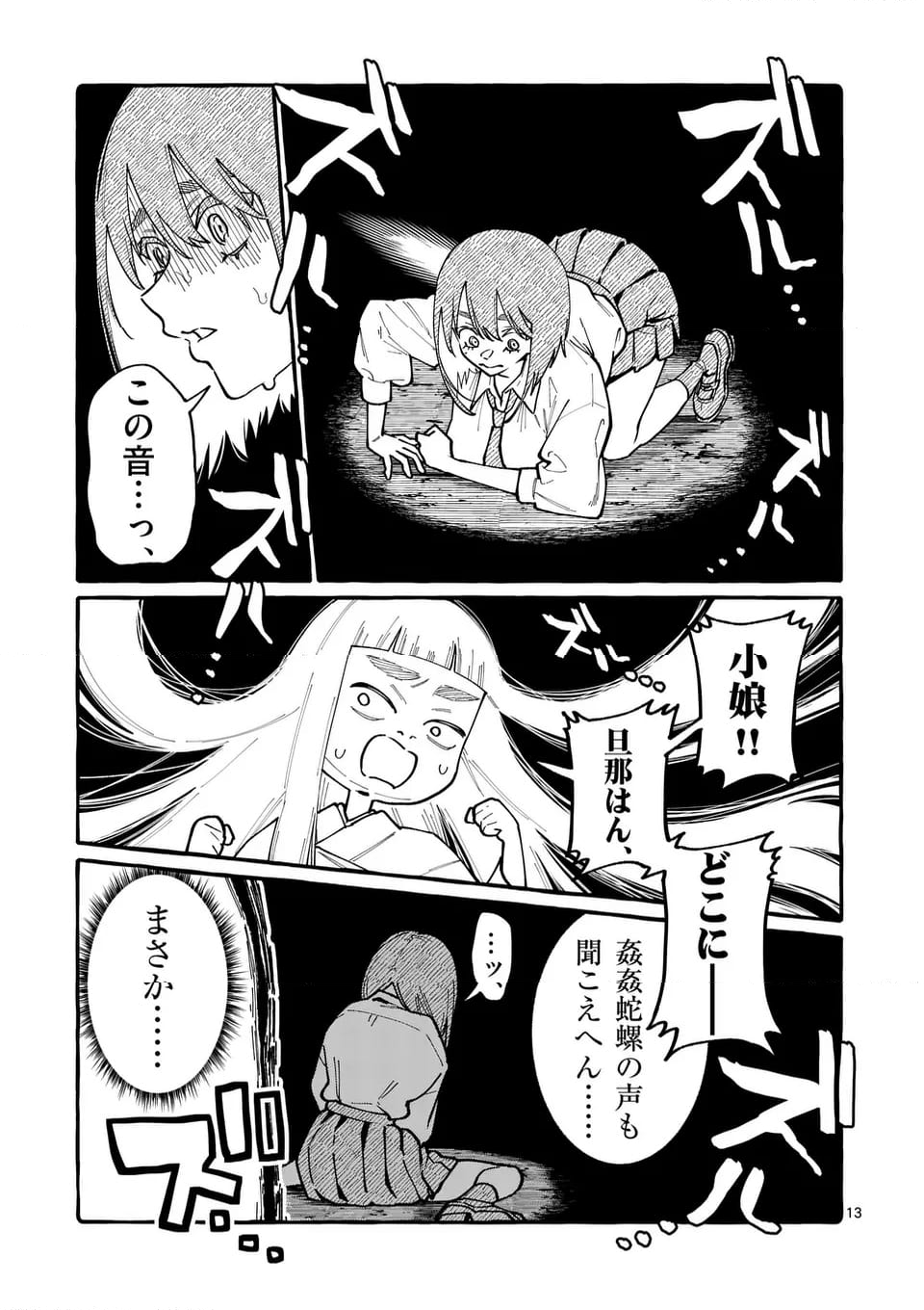 うしろの正面カムイさん - 第94話 - Page 13