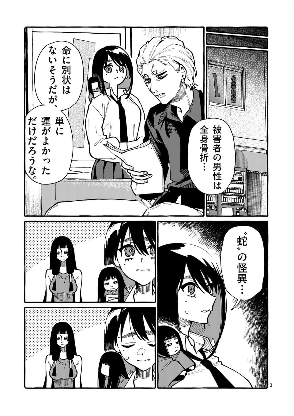 うしろの正面カムイさん - 第94話 - Page 3