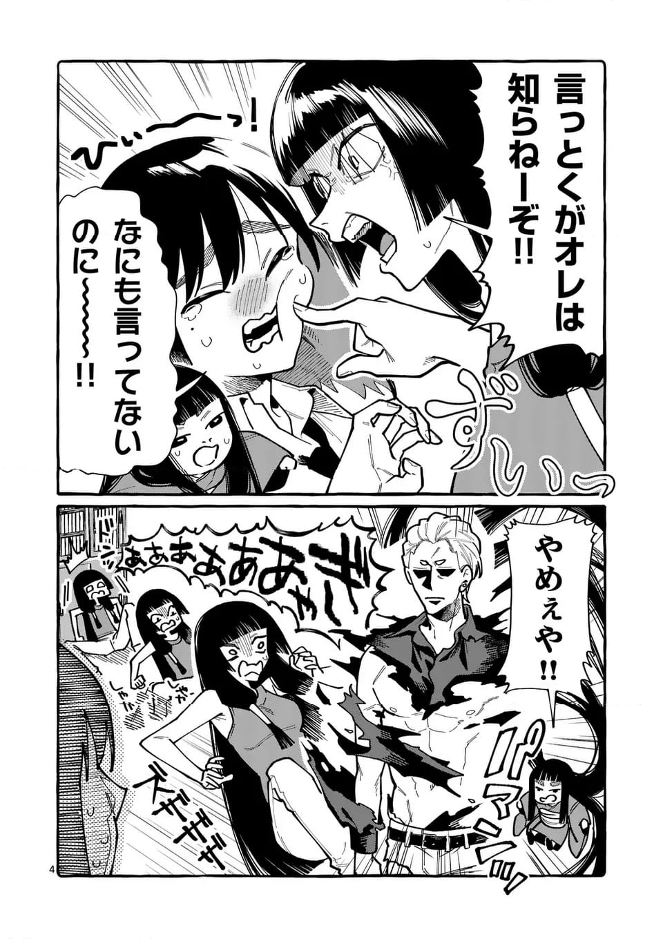 うしろの正面カムイさん - 第94話 - Page 4