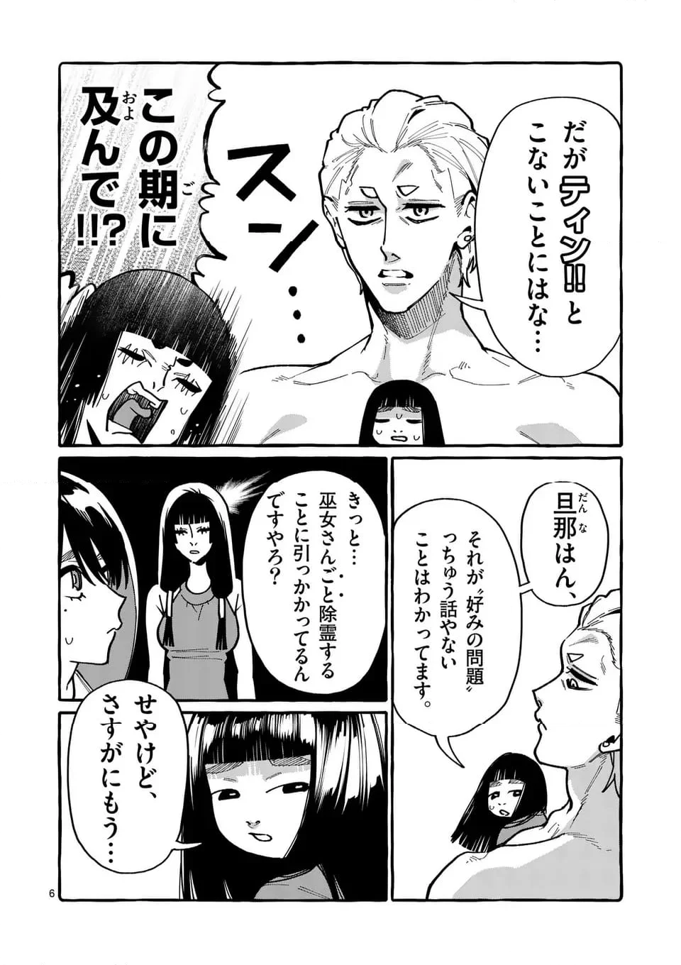 うしろの正面カムイさん - 第94話 - Page 6