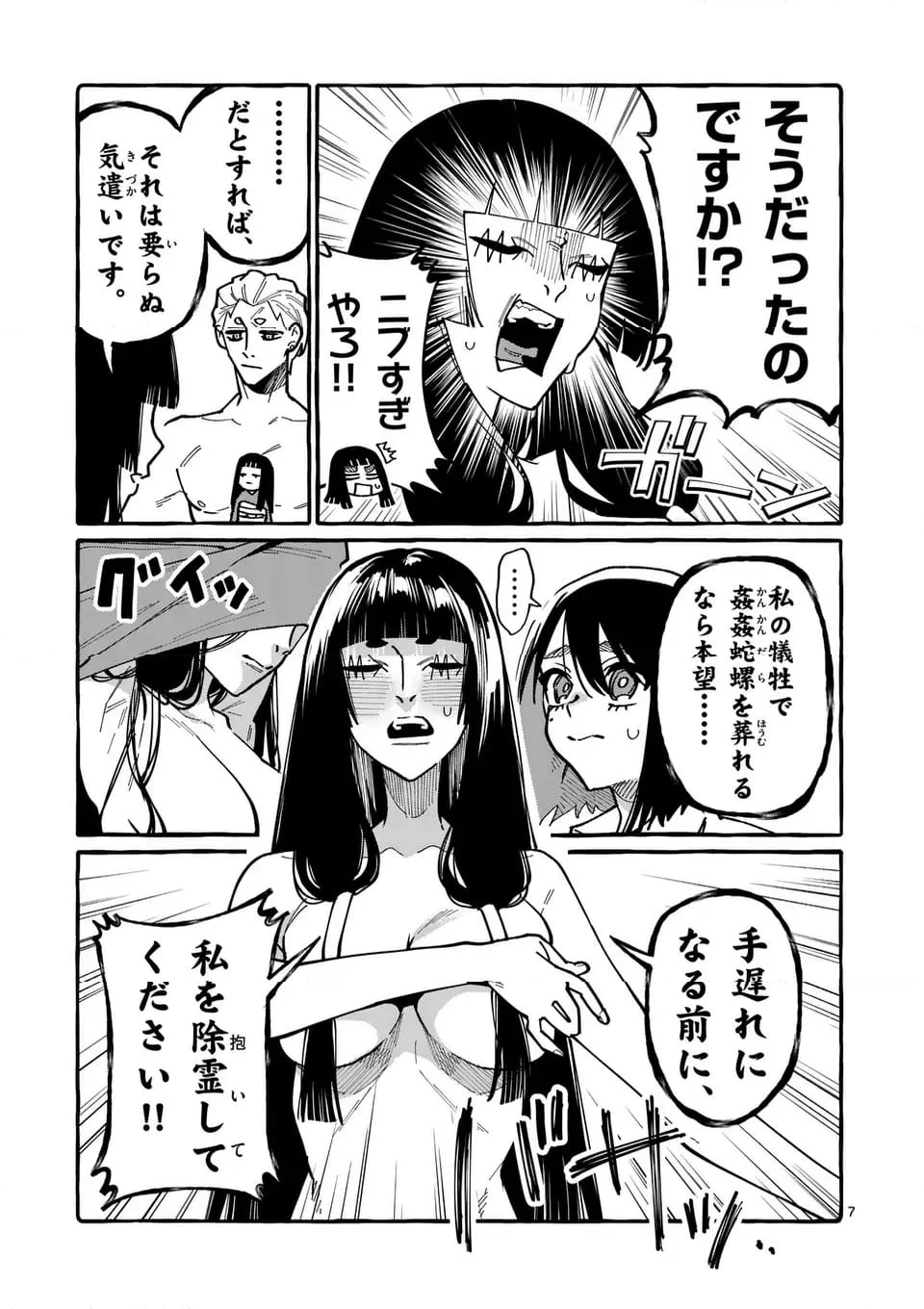 うしろの正面カムイさん - 第94話 - Page 7