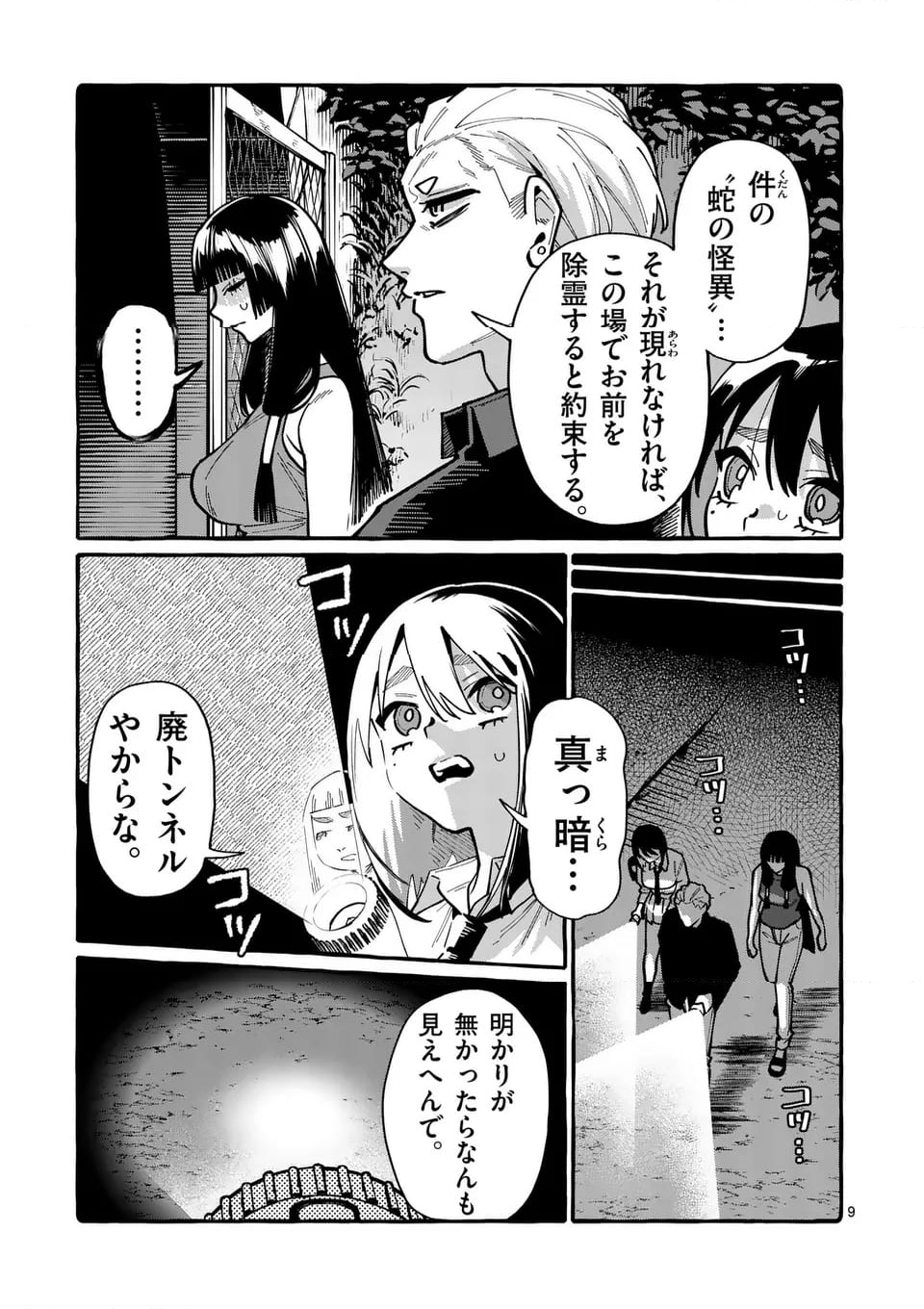 うしろの正面カムイさん - 第94話 - Page 9