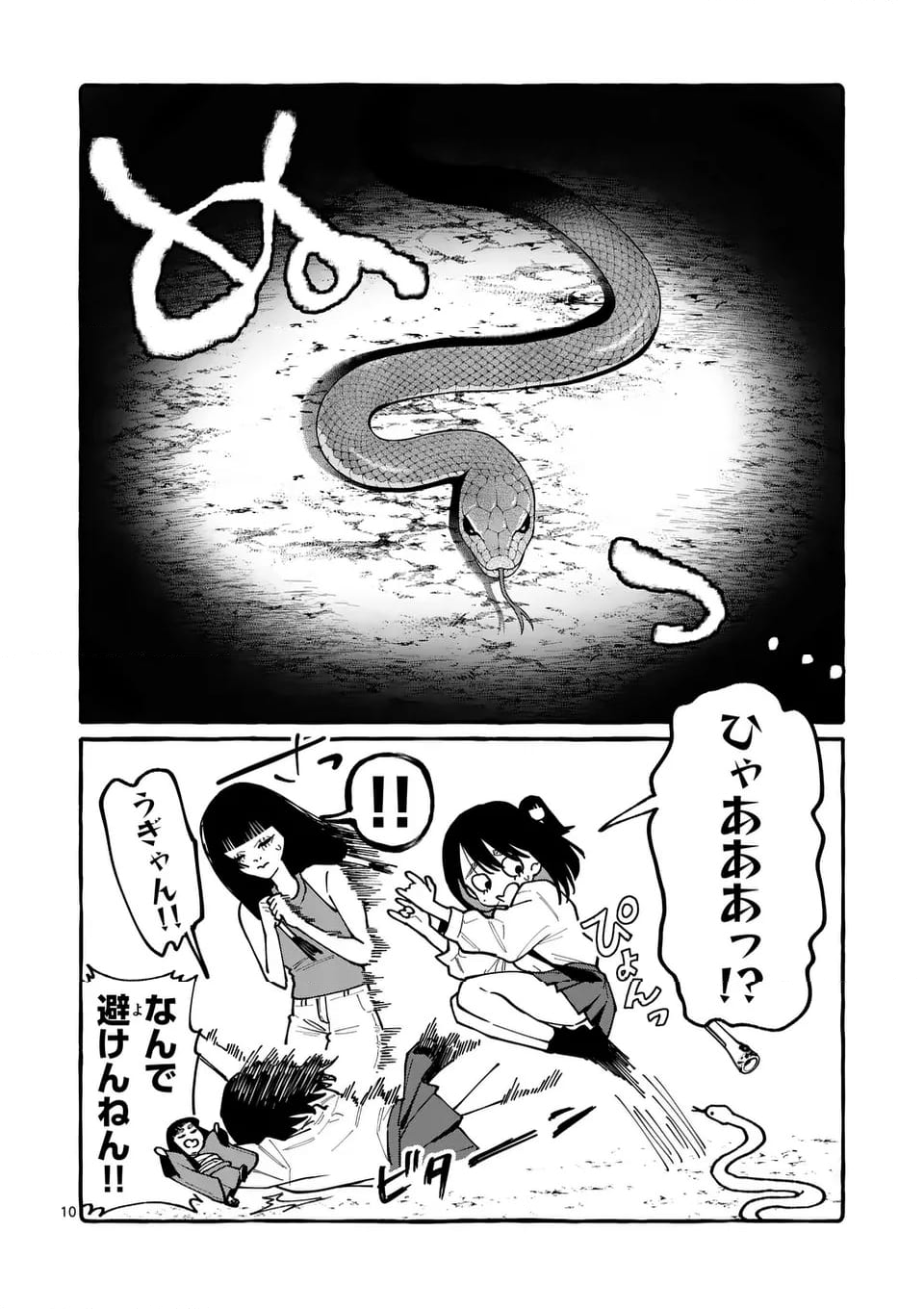 うしろの正面カムイさん - 第94話 - Page 10