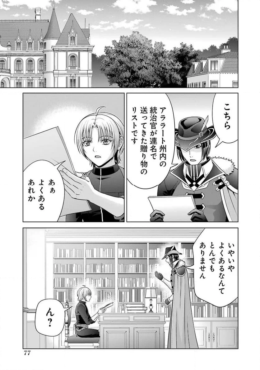 貴族転生 ～恵まれた生まれから最強の力を得る～ - 第27話 - Page 21