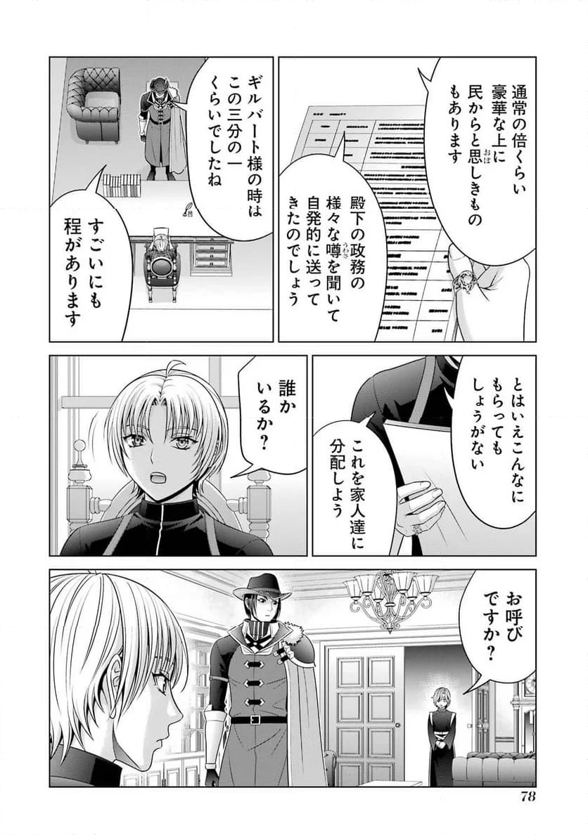 貴族転生 ～恵まれた生まれから最強の力を得る～ - 第27話 - Page 22