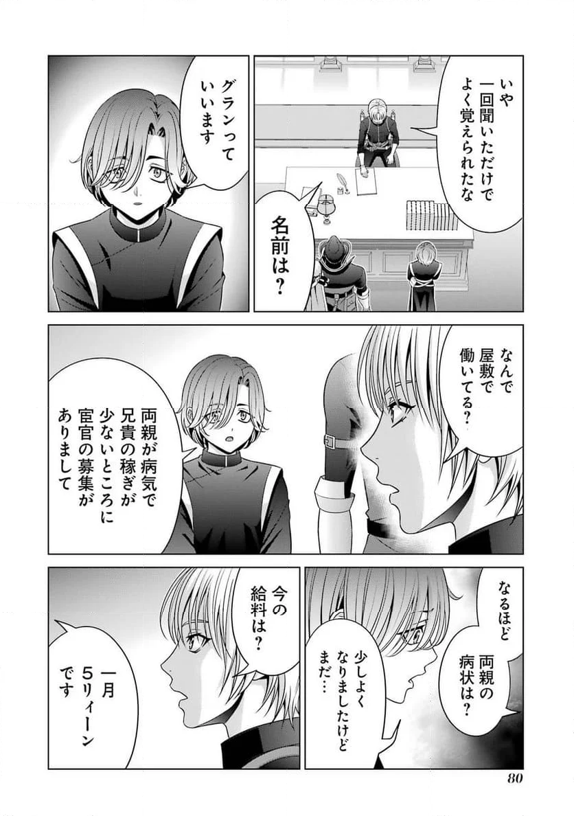 貴族転生 ～恵まれた生まれから最強の力を得る～ - 第27話 - Page 24