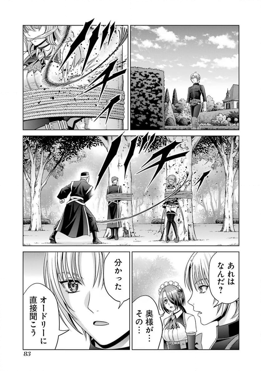 貴族転生 ～恵まれた生まれから最強の力を得る～ - 第27話 - Page 27