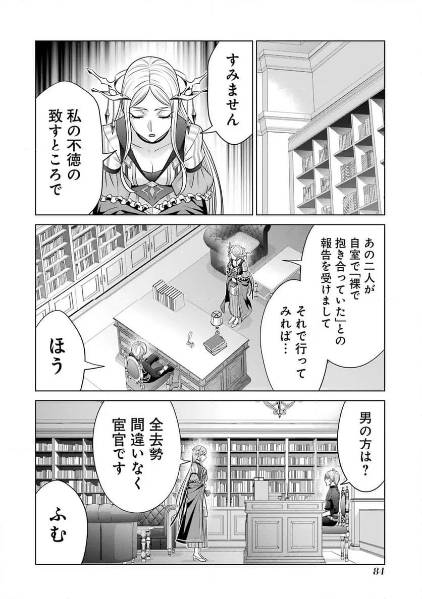 貴族転生 ～恵まれた生まれから最強の力を得る～ - 第27話 - Page 28