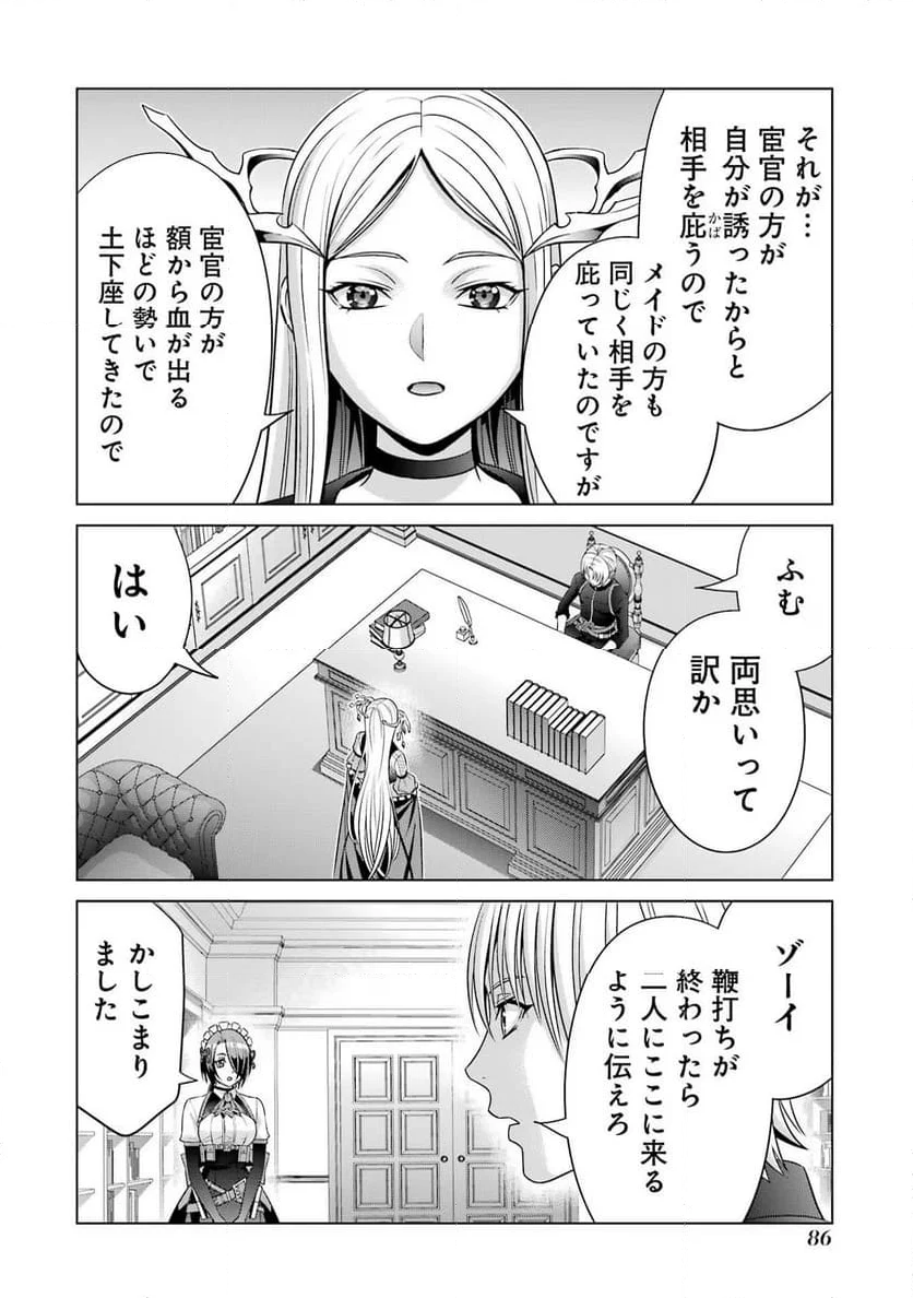 貴族転生 ～恵まれた生まれから最強の力を得る～ - 第27話 - Page 30