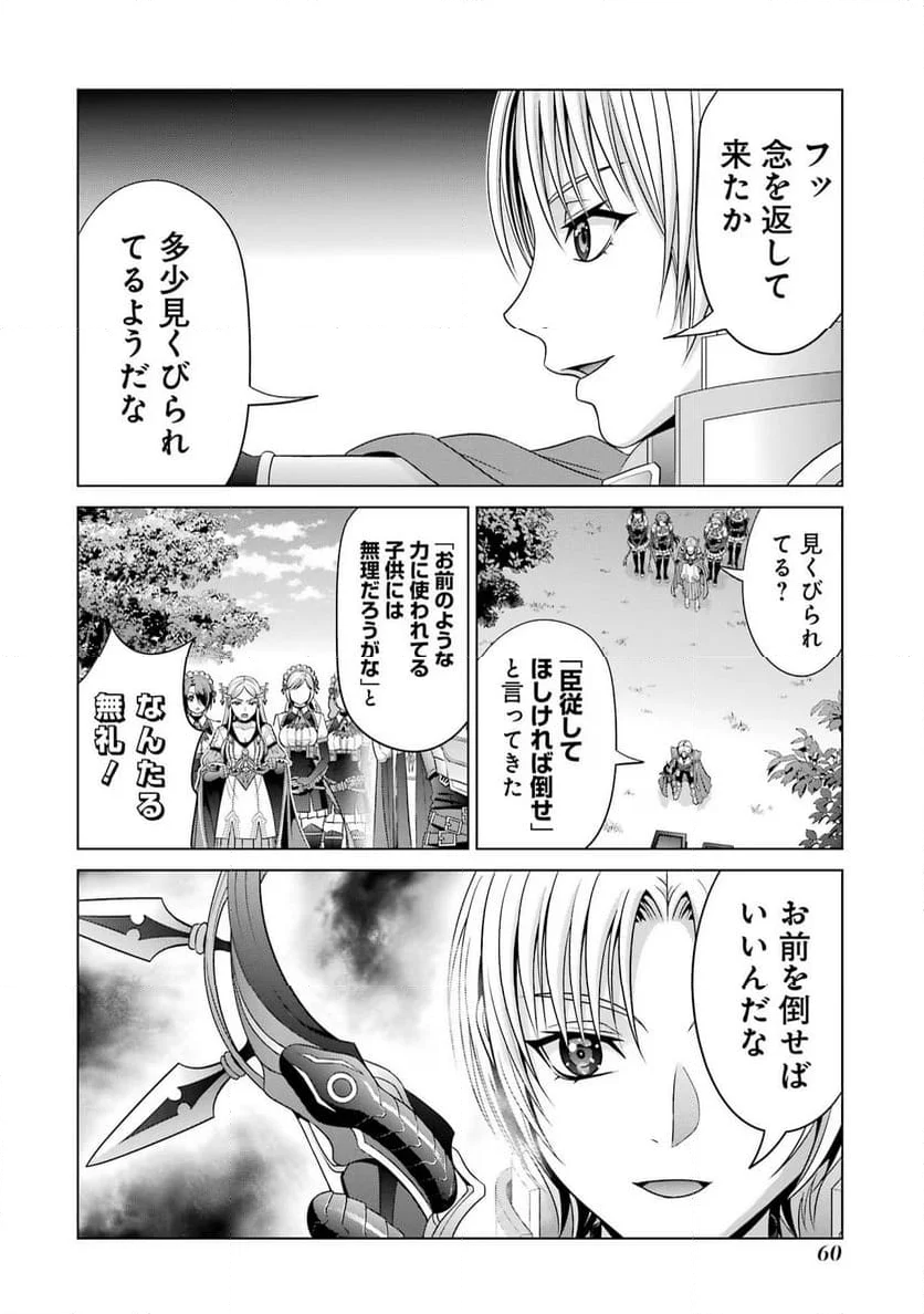 貴族転生 ～恵まれた生まれから最強の力を得る～ - 第27話 - Page 4