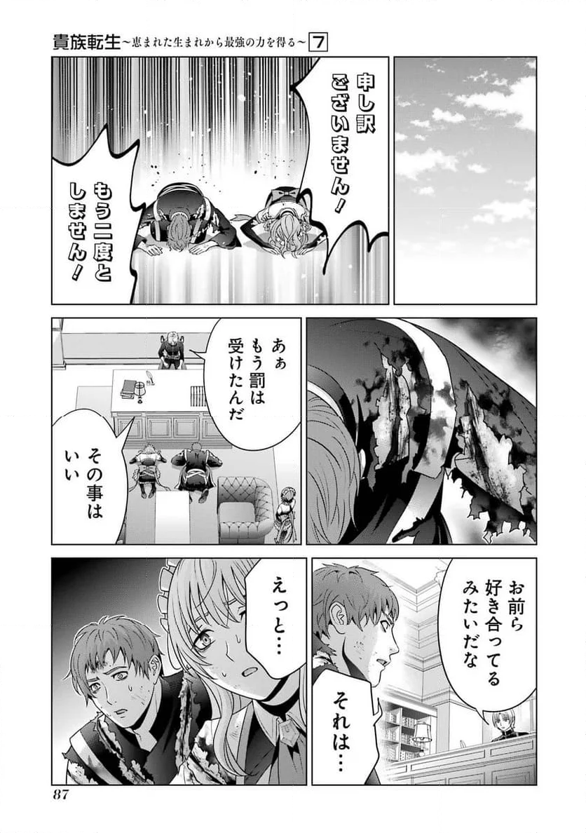 貴族転生 ～恵まれた生まれから最強の力を得る～ - 第27話 - Page 31