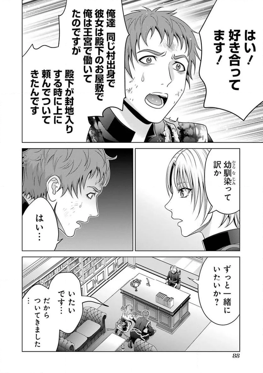 貴族転生 ～恵まれた生まれから最強の力を得る～ - 第27話 - Page 32