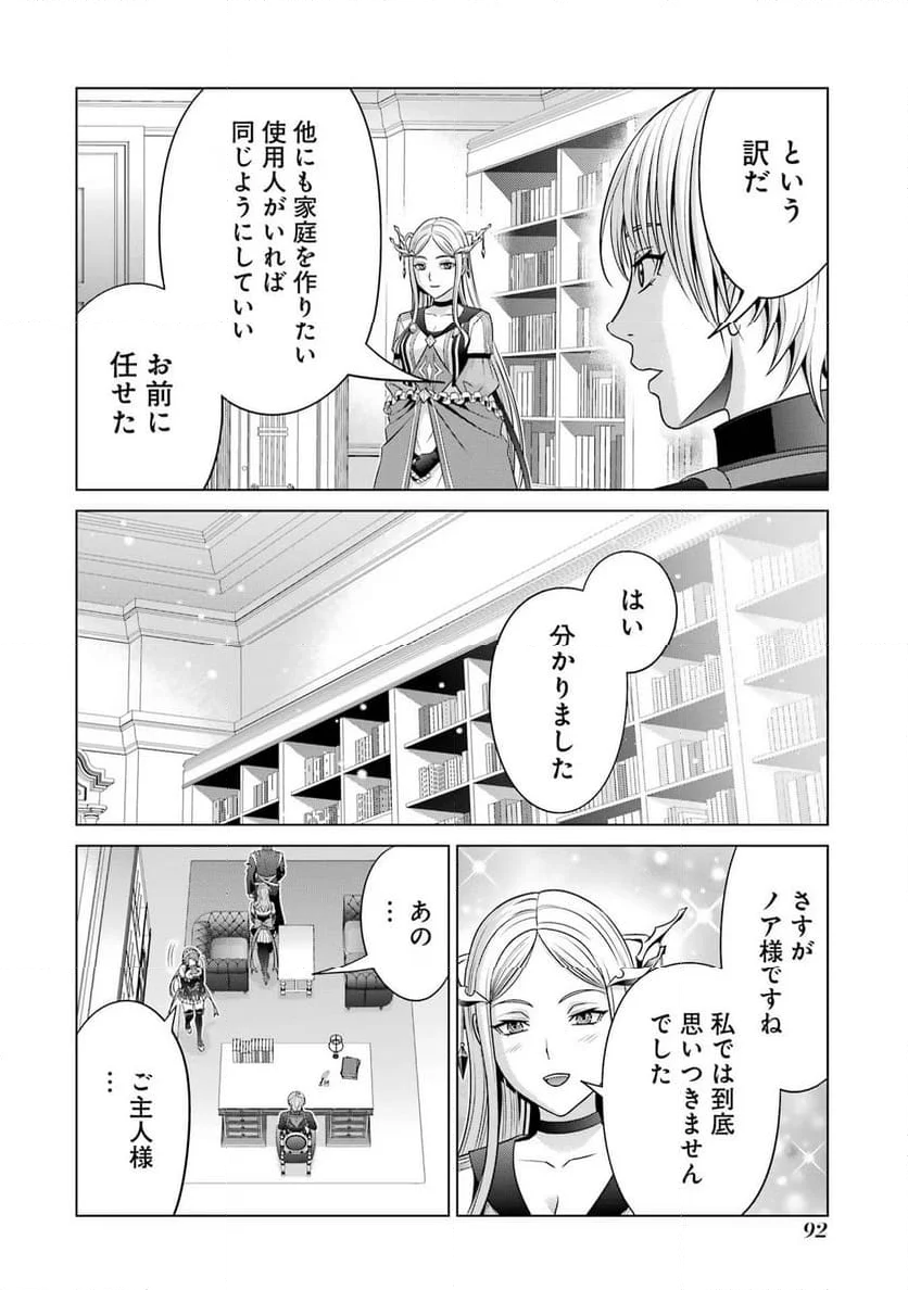 貴族転生 ～恵まれた生まれから最強の力を得る～ - 第27話 - Page 36