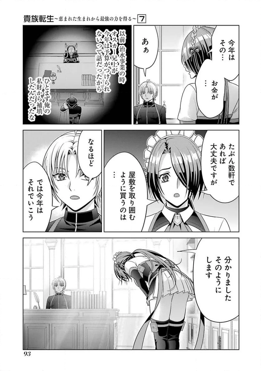 貴族転生 ～恵まれた生まれから最強の力を得る～ - 第27話 - Page 37