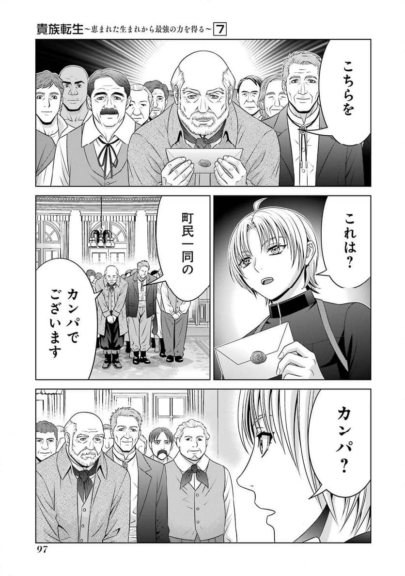 貴族転生 ～恵まれた生まれから最強の力を得る～ - 第27話 - Page 41