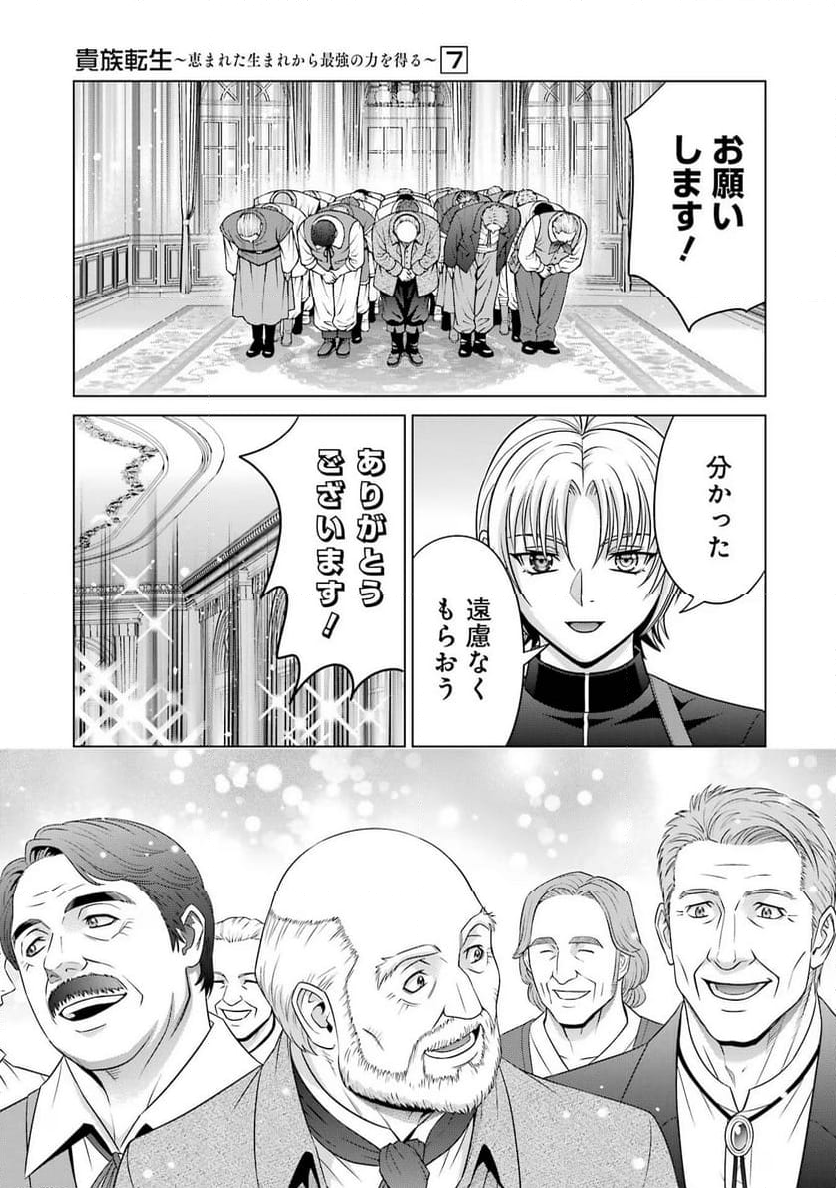 貴族転生 ～恵まれた生まれから最強の力を得る～ - 第27話 - Page 43