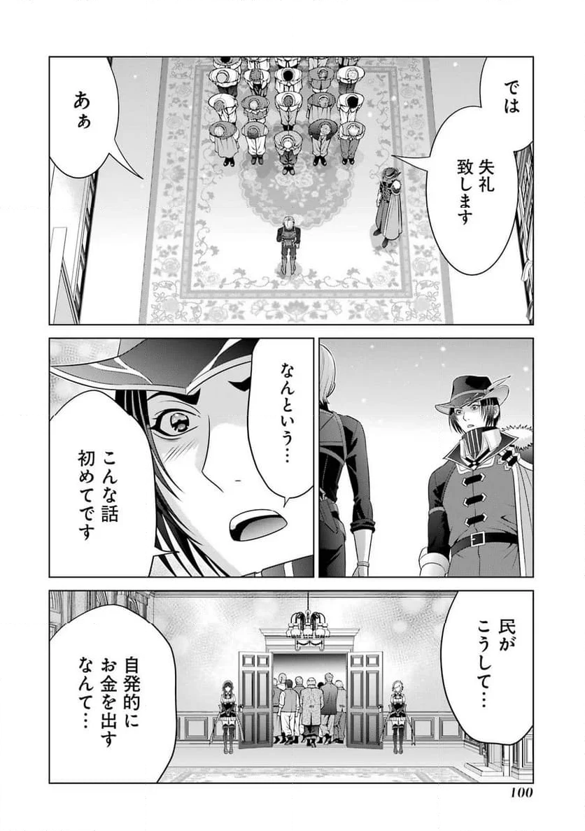 貴族転生 ～恵まれた生まれから最強の力を得る～ - 第27話 - Page 44