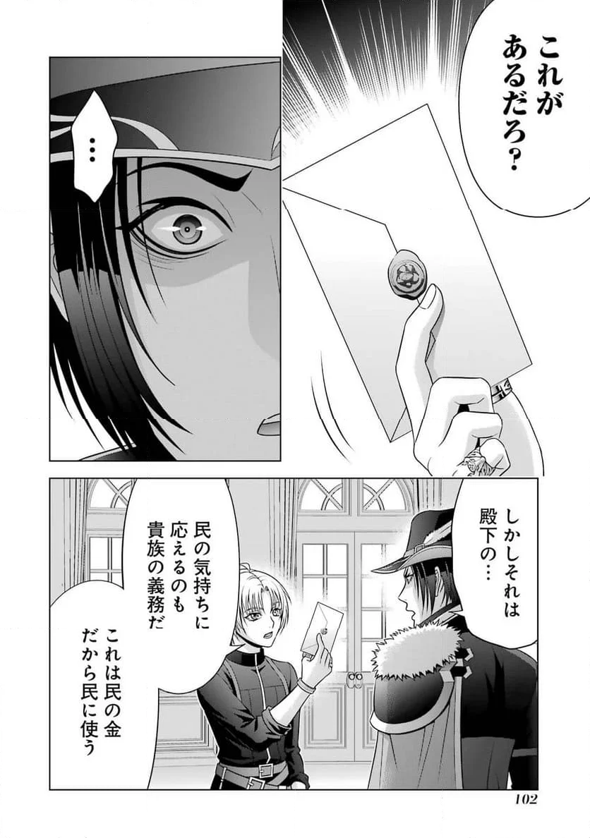 貴族転生 ～恵まれた生まれから最強の力を得る～ - 第27話 - Page 46