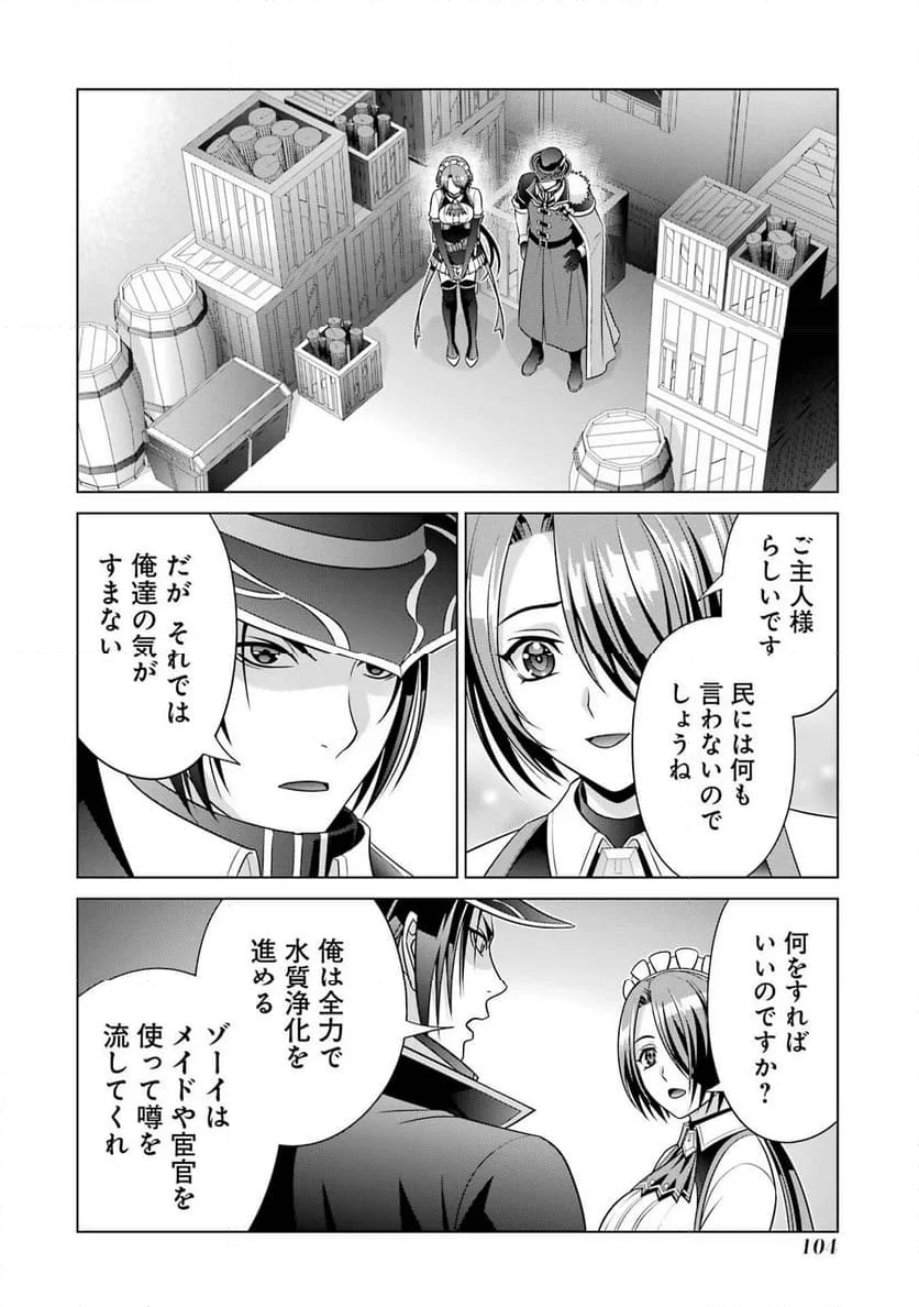 貴族転生 ～恵まれた生まれから最強の力を得る～ - 第27話 - Page 48