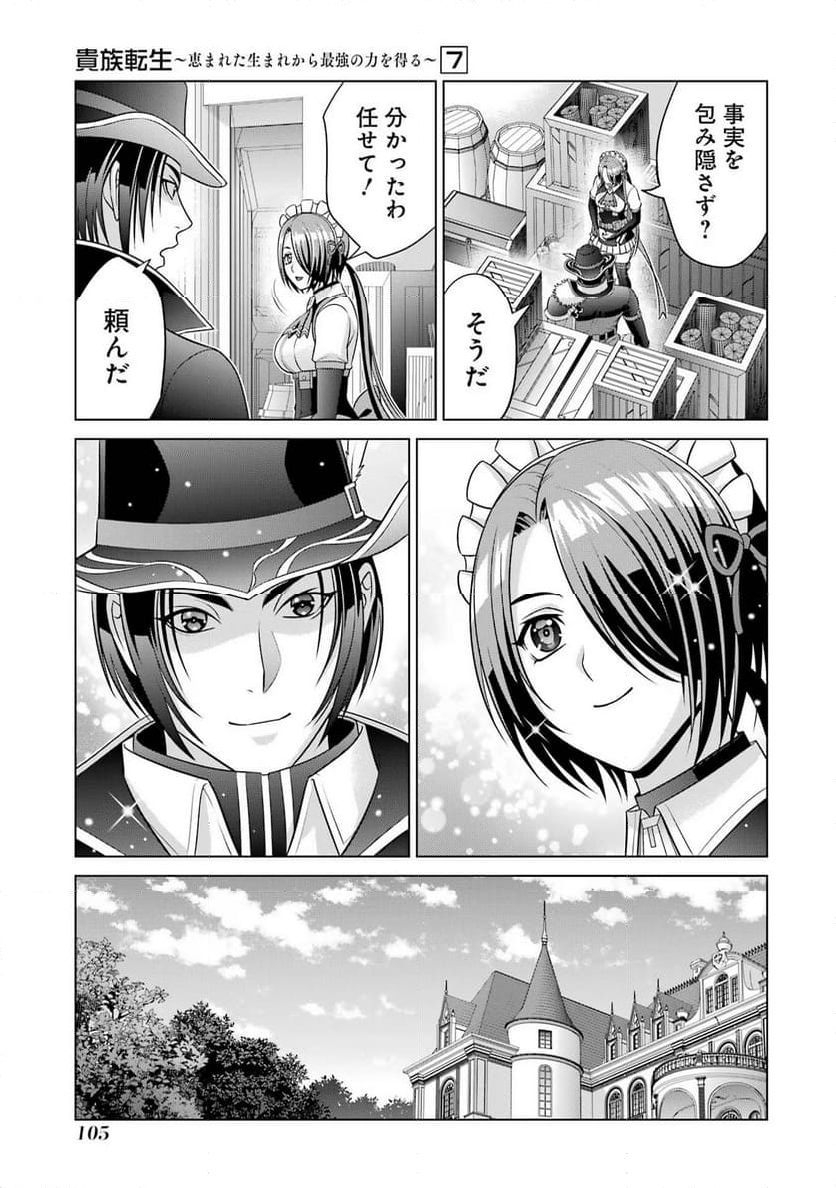 貴族転生 ～恵まれた生まれから最強の力を得る～ - 第27話 - Page 49