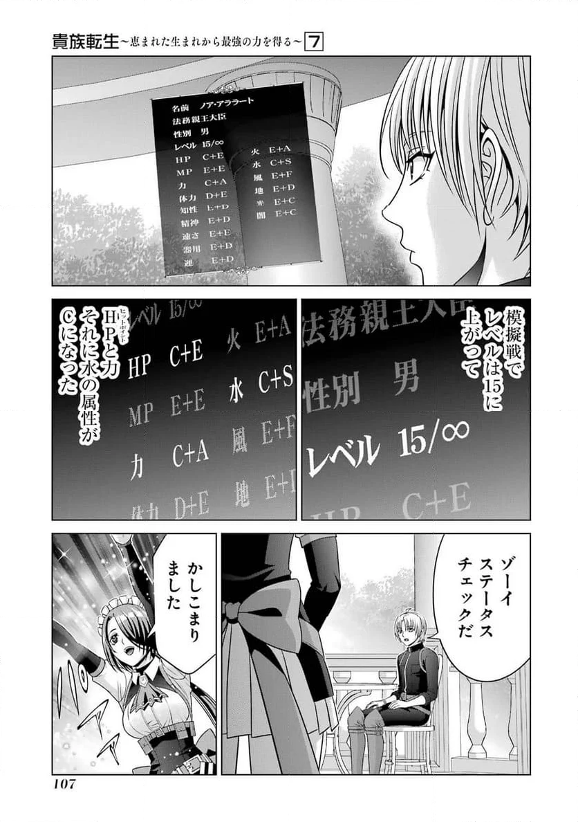 貴族転生 ～恵まれた生まれから最強の力を得る～ - 第27話 - Page 51