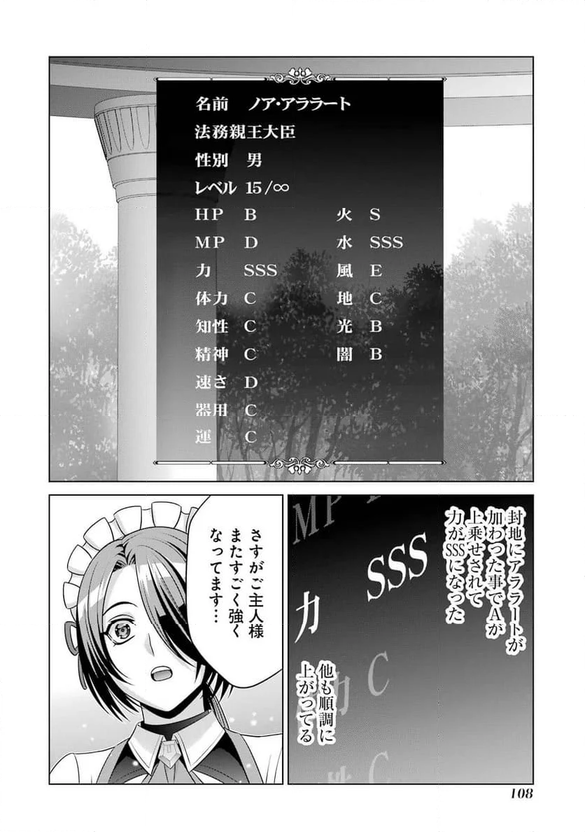 貴族転生 ～恵まれた生まれから最強の力を得る～ - 第27話 - Page 52