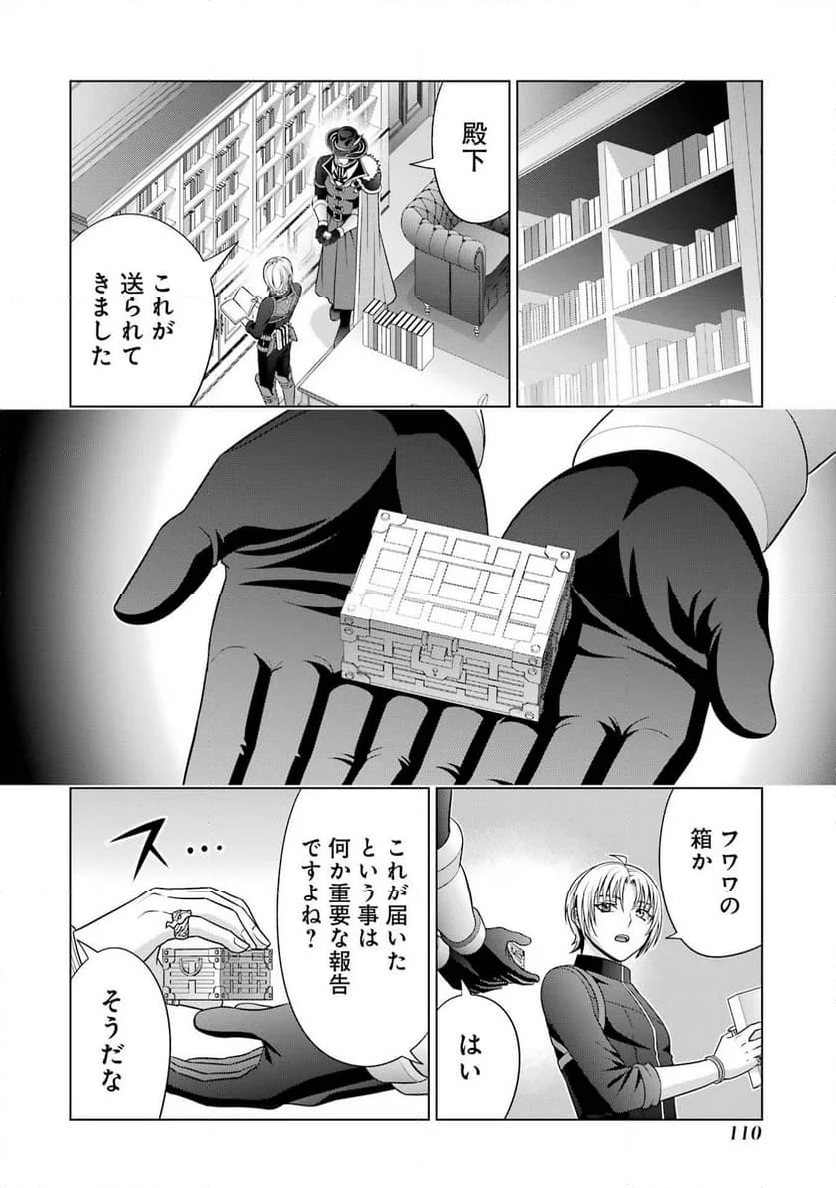 貴族転生 ～恵まれた生まれから最強の力を得る～ - 第27話 - Page 54