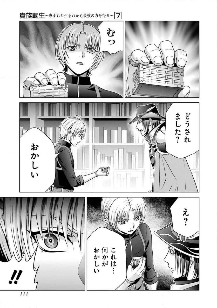 貴族転生 ～恵まれた生まれから最強の力を得る～ - 第27話 - Page 55