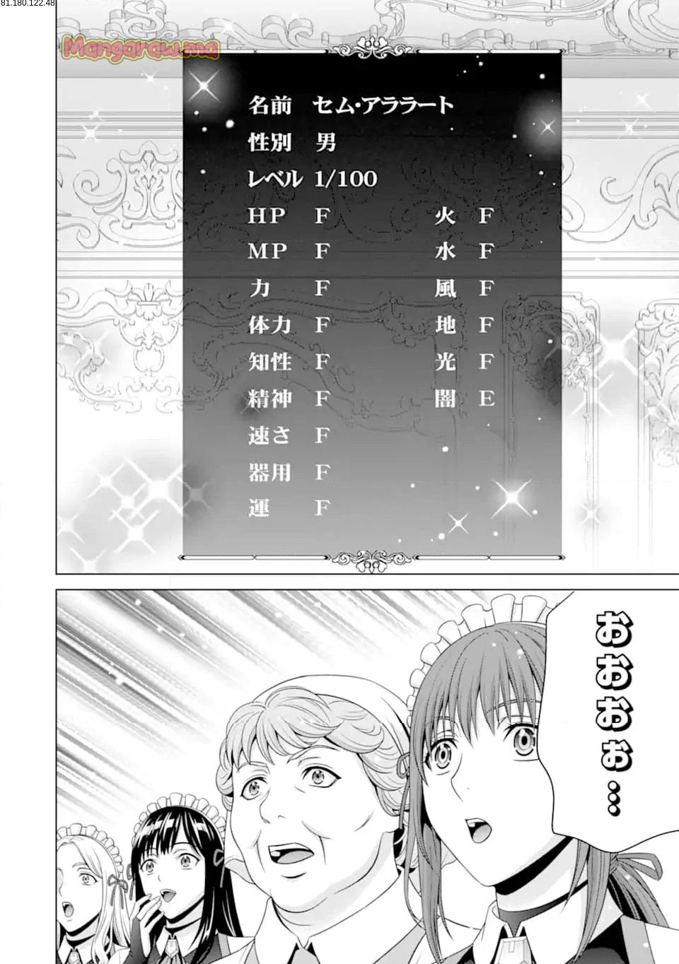 貴族転生 ～恵まれた生まれから最強の力を得る～ - 第32.4話 - Page 1