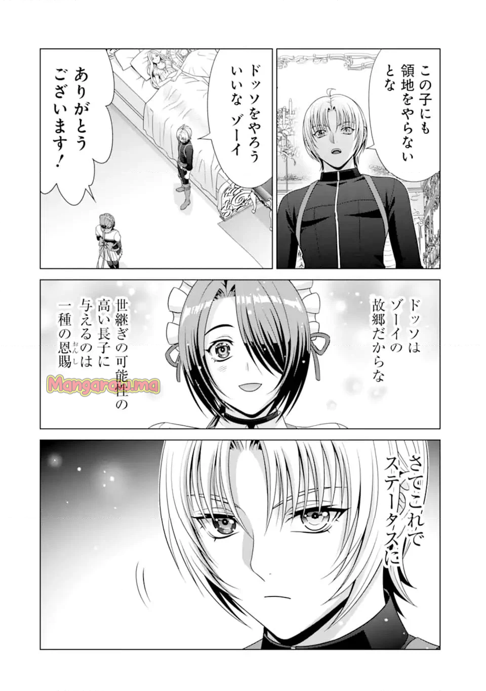 貴族転生 ～恵まれた生まれから最強の力を得る～ - 第32.4話 - Page 3