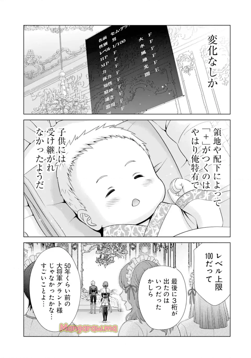 貴族転生 ～恵まれた生まれから最強の力を得る～ - 第32.4話 - Page 4