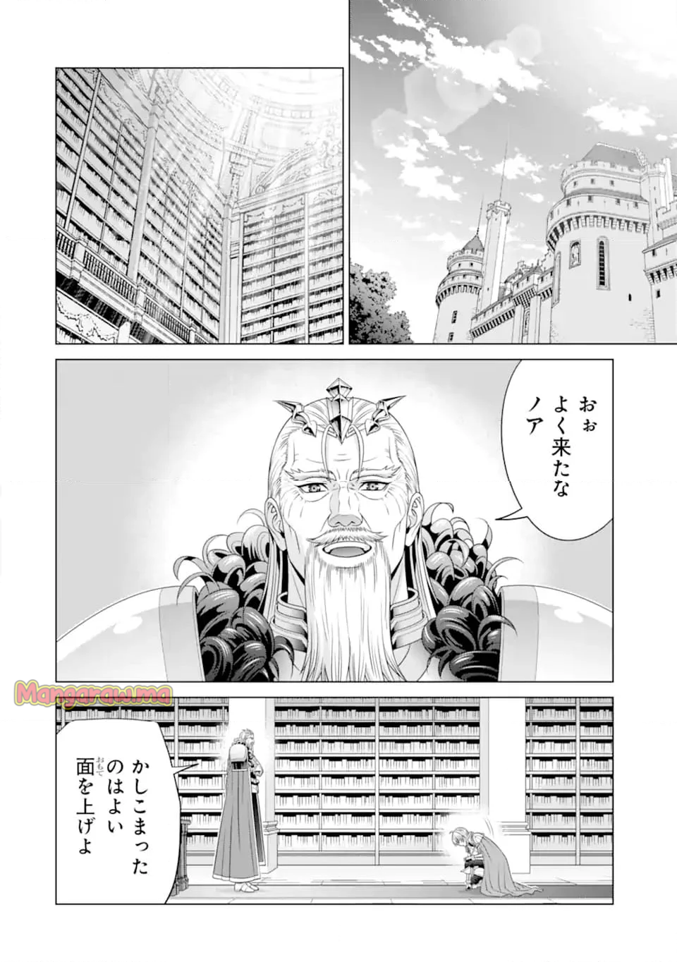 貴族転生 ～恵まれた生まれから最強の力を得る～ - 第32.4話 - Page 5