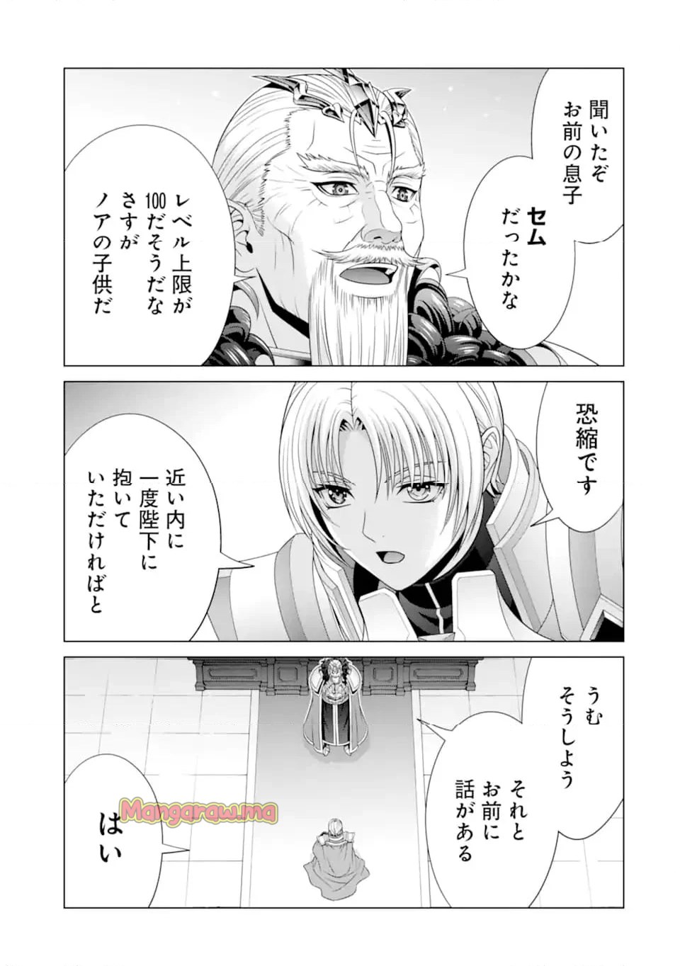 貴族転生 ～恵まれた生まれから最強の力を得る～ - 第32.4話 - Page 6